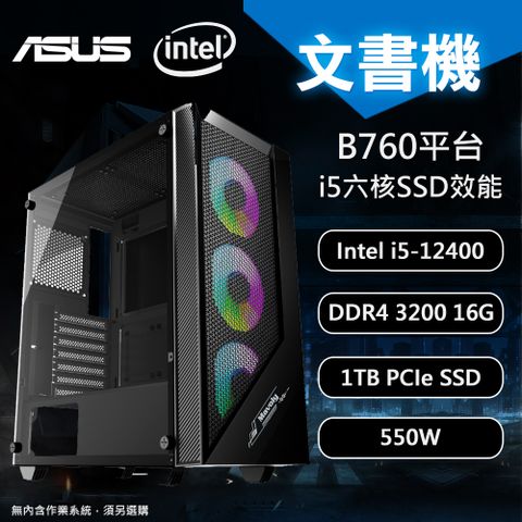 【DIY電腦】華碩B760 平台 i5-12400 六核文書機-影音追劇機種