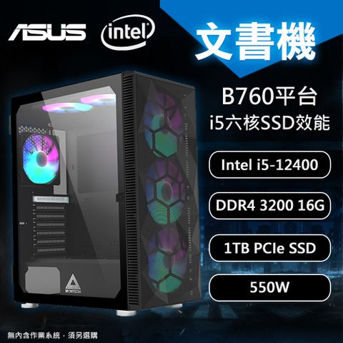 【DIY電腦】B760 平台 i5-12400 六核文書機-影音追劇機種