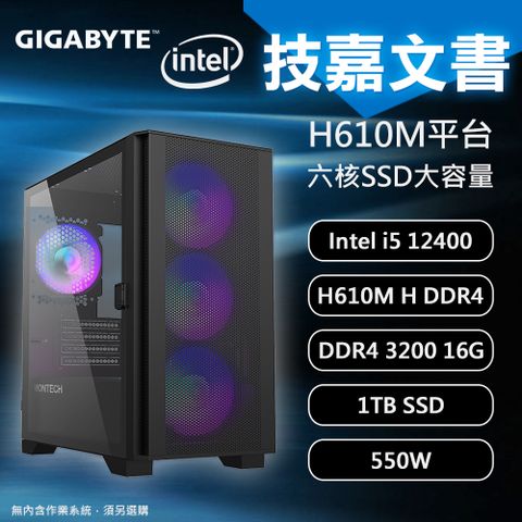 【DIY電腦】H610 平台 六核入門文書機 / N-OS