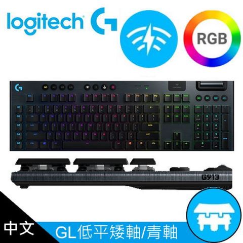 【Logitech 羅技】G913 Clicky 無線機械鍵盤 青軸/矮軸薄型GL遊戲鍵軸