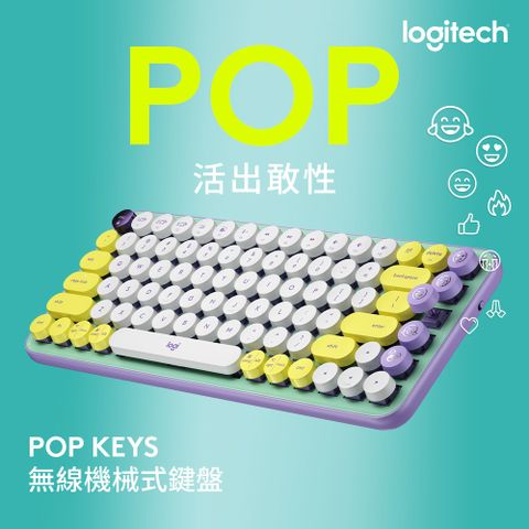 【Logitech 羅技】POP Keys 無線機械鍵盤 茶軸/夢幻紫活潑美學 極簡布局