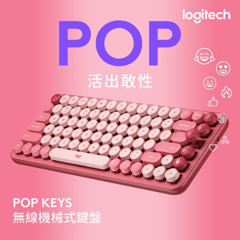 【Logitech 羅技】POP Keys 無線機械鍵盤 茶軸/魅力桃活潑美學 極簡布局
