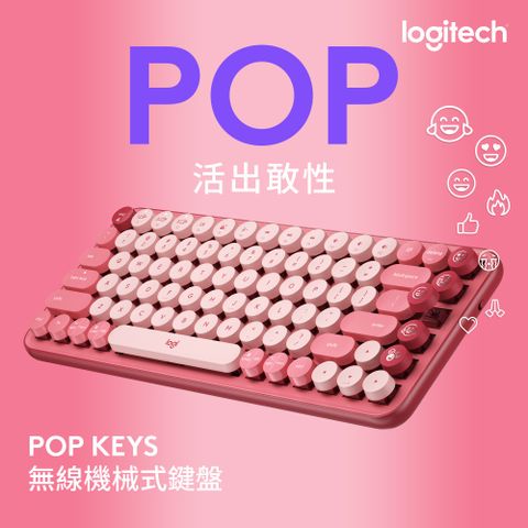 Logitech 羅技 POP Keys 無線機械鍵盤 茶軸/魅力桃