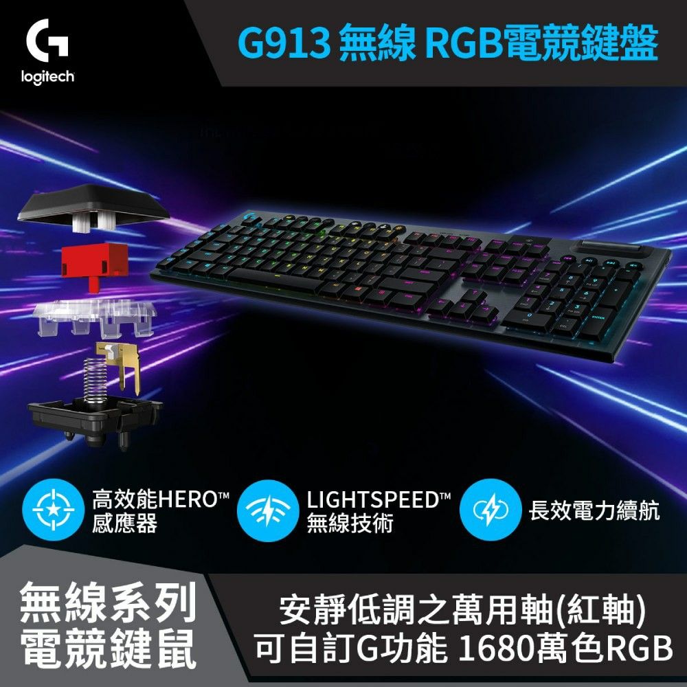 Logitech 羅技】 G913 TKL 無線機械鍵盤[類紅軸] - PChome 24h購物
