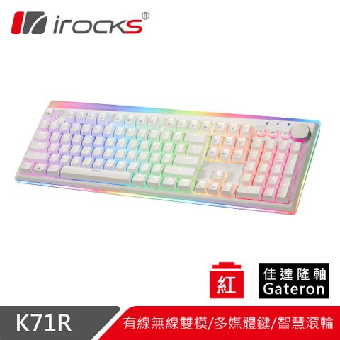 【iRocks】K71R RGB背光 白色無線機械式鍵盤-Gateron 紅軸俐落有型 極簡白色