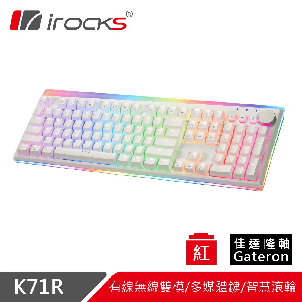 i-Rocks 艾芮克 【iRocks】K71R RGB背光 白色無線機械式鍵盤-Gateron 紅軸