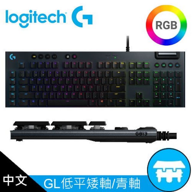 Logitech 羅技】G813 LIGHTSYNC RGB 機械式遊戲鍵盤/GL 青軸- PChome