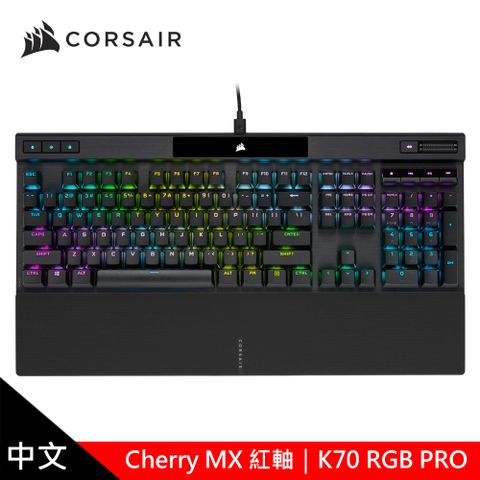 CORSAIR 海盜船 K70 PRO RGB機械式鍵盤 【紅軸/中文】