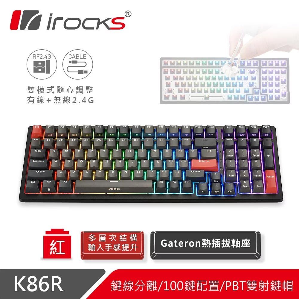 i-Rocks 艾芮克 【iRocks】K86R 熱插拔 無線機械式鍵盤-紅軸