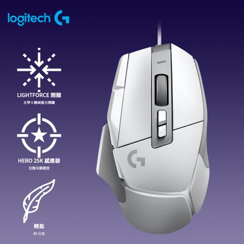 Logitech 羅技 G502 X 高效能有線電競滑鼠 白色