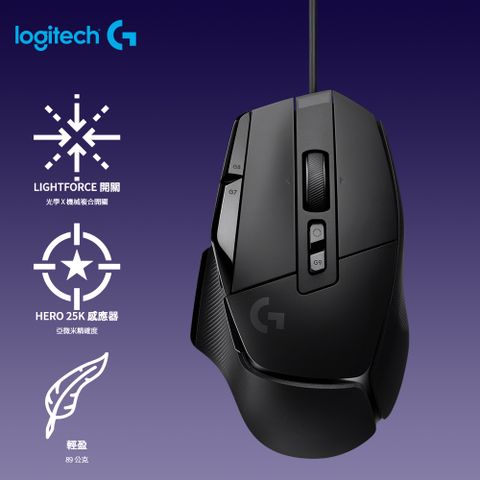【Logitech 羅技】G502 X 高效能有線電競滑鼠 黑色令人驚嘆的 89 公克