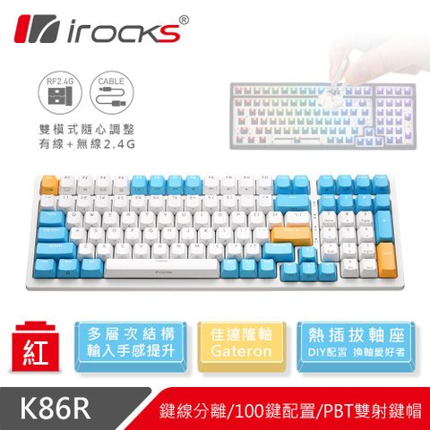 【iRocks】K86R 熱插拔 無線機械式鍵盤 蘇打布丁-紅軸