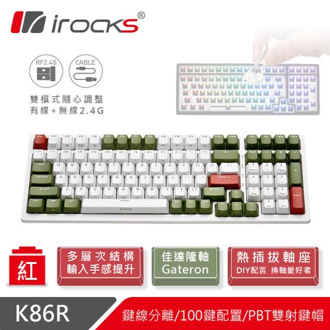 【iRocks】K86R 熱插拔 無線機械式鍵盤 宇治金時-紅軸高效能無線2.4G/有線USB-C雙介面