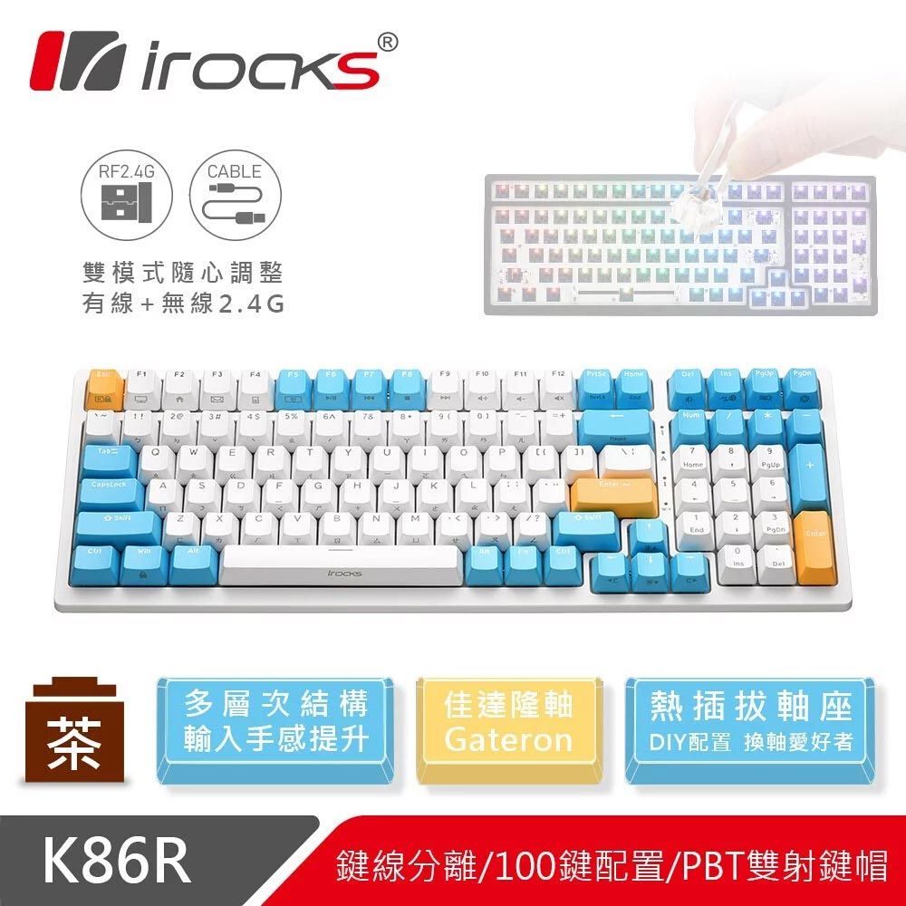  【iRocks】K86R 熱插拔 無線機械式鍵盤 蘇打布丁-茶軸