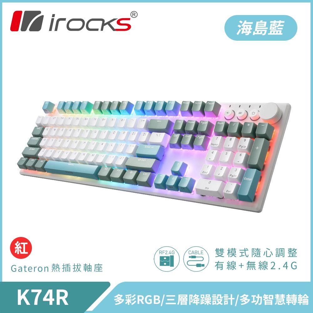  【iRocks】K74R 機械式鍵盤 熱插拔 Gateron軸海島藍/紅軸