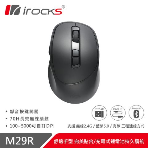 【iRocks】M29R 藍牙無線三模 光學靜音滑鼠 -黑色無線2.4G、藍牙跟USB有線介面