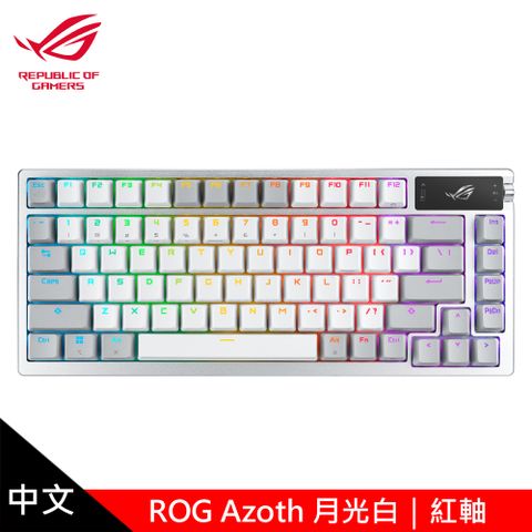 【ASUS 華碩】ROG Azoth PBT 月光白 機械式鍵盤 中文/紅軸有線、無線、藍牙三模連線設定