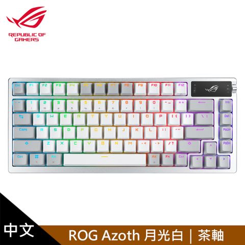 【ASUS 華碩】ROG Azoth PBT 月光白 機械式鍵盤 中文/茶軸有線、無線、藍牙三模連線設定