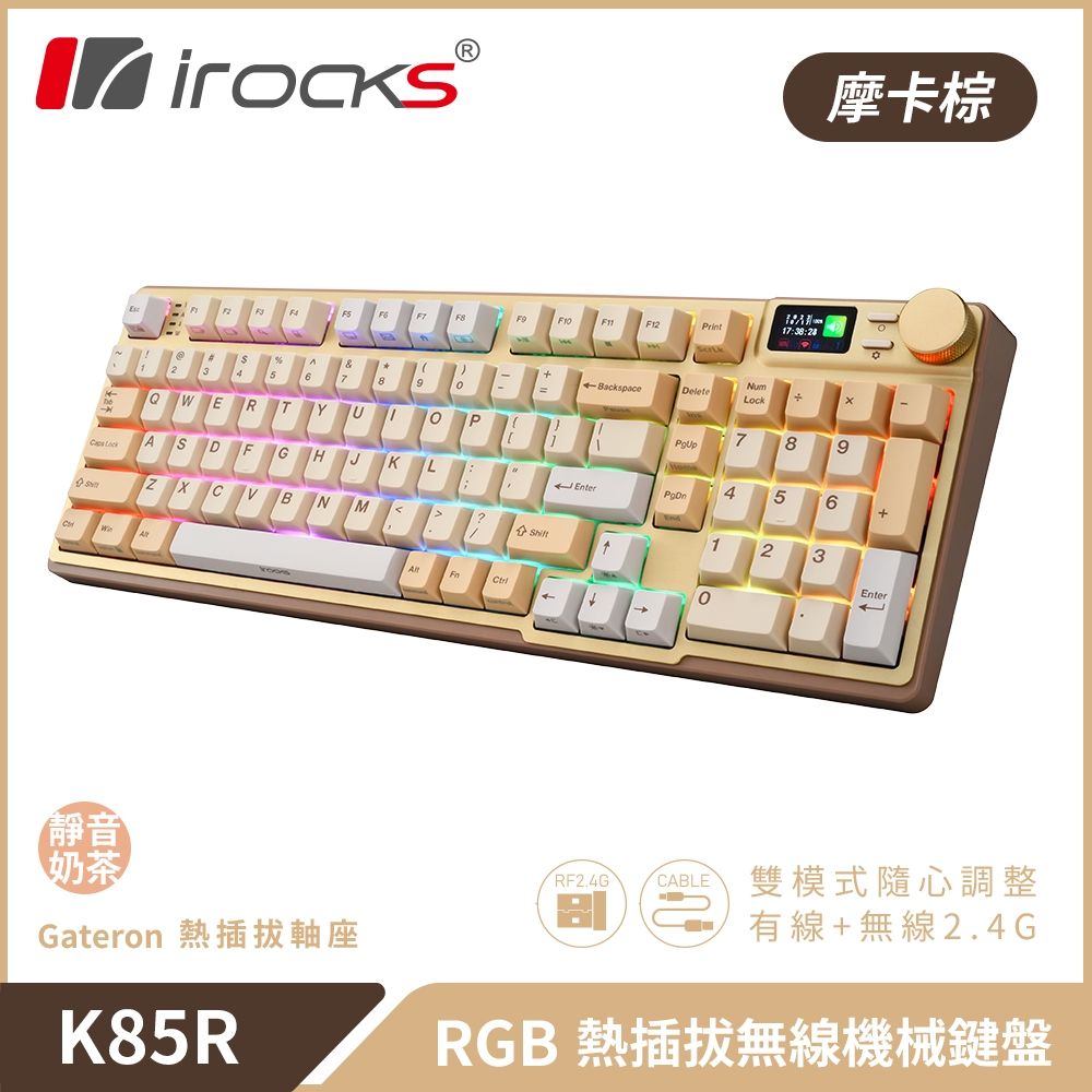 i-Rocks 艾芮克 【iRocks】K85R RGB 熱插拔 無線 機械鍵盤摩卡棕 / 靜音奶茶軸