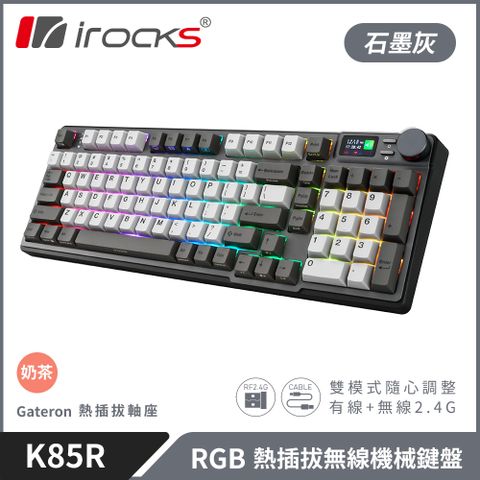 【iRocks】K85R RGB 熱插拔 無線 機械鍵盤｜石墨灰 / 奶茶軸配備LCD顯示螢幕