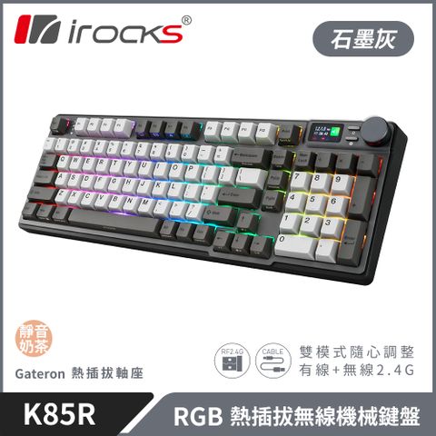 i-Rocks 艾芮克 【iRocks】K85R RGB 熱插拔 無線 機械鍵盤石墨灰 / 靜音奶茶軸