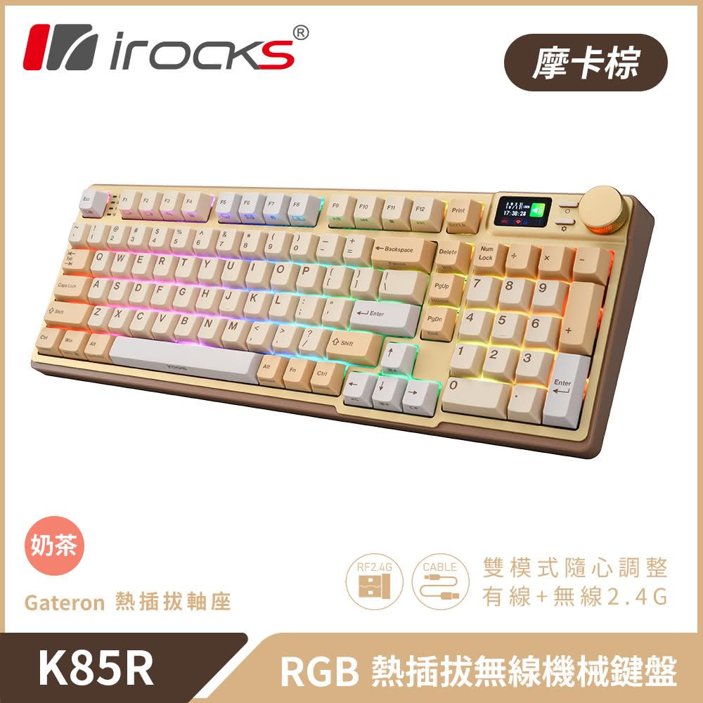 i-Rocks 艾芮克 【iRocks】K85R RGB 熱插拔 無線 機械鍵盤摩卡棕 / 奶茶軸