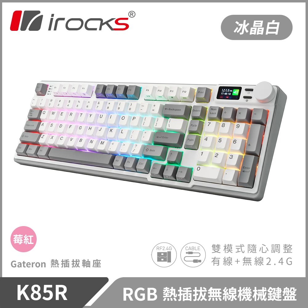  【iRocks】K85R RGB 熱插拔 無線 機械鍵盤冰晶白 / 莓紅軸