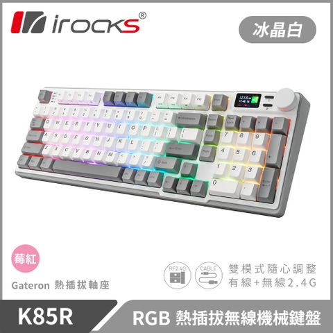 【iRocks】K85R RGB 熱插拔 無線 機械鍵盤冰晶白 / 莓紅軸