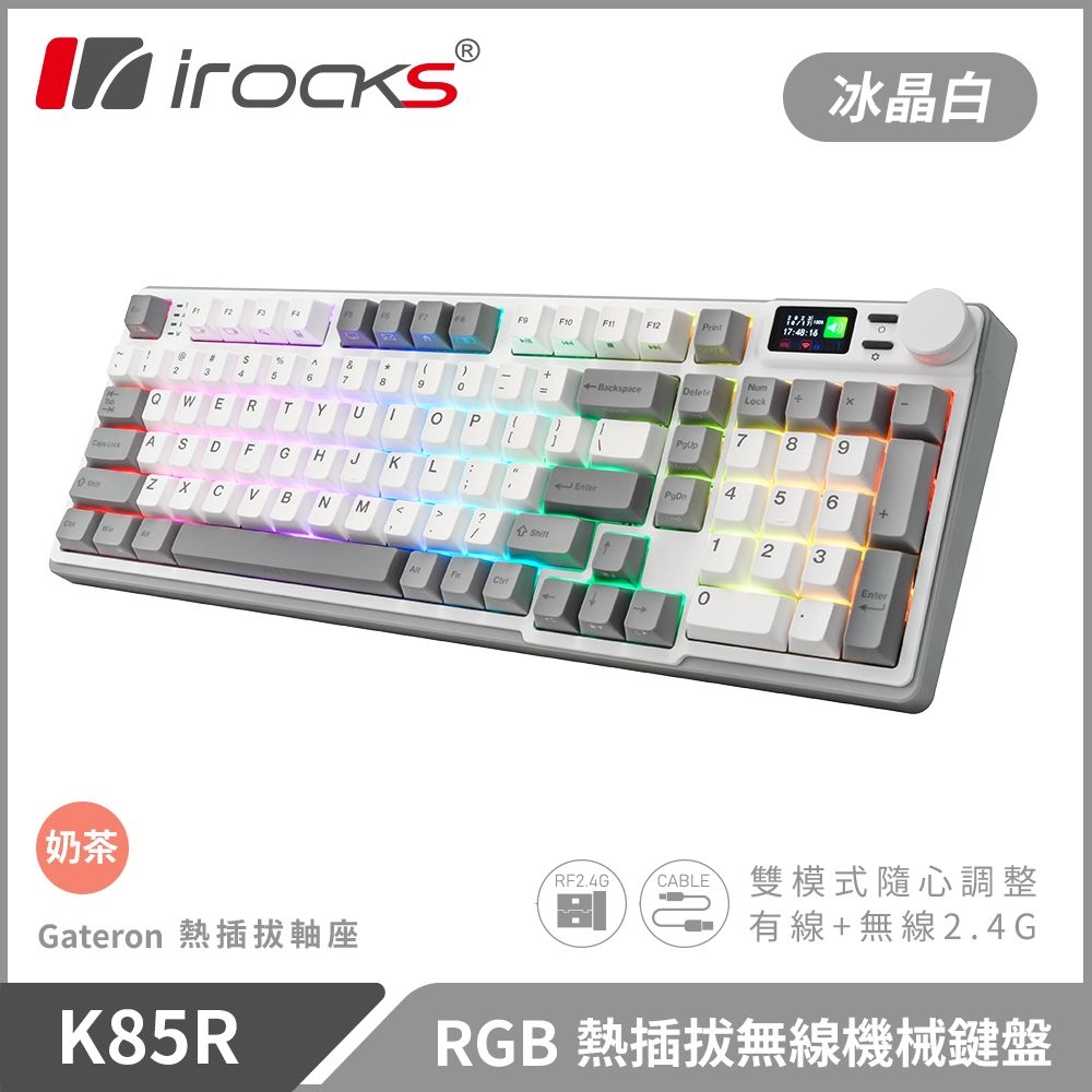  【iRocks】K85R RGB 熱插拔 無線 機械鍵盤冰晶白 / 奶茶軸