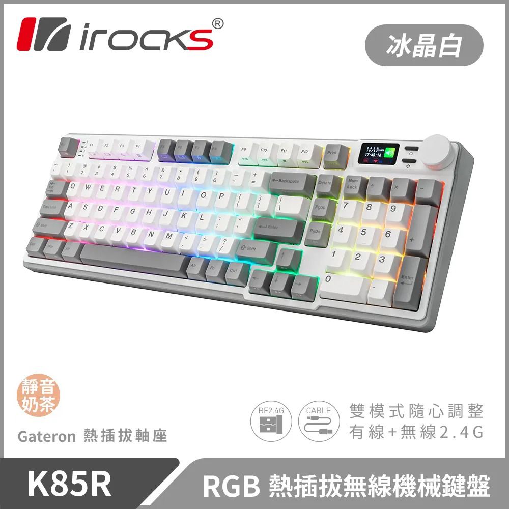  【iRocks】K85R RGB 熱插拔 無線 機械鍵盤冰晶白 / 靜音奶茶軸