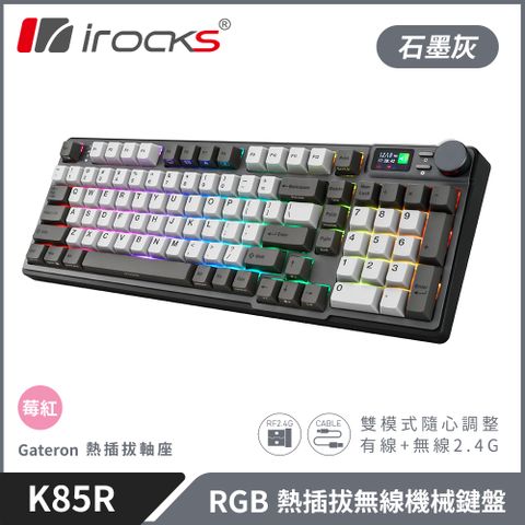 【iRocks】K85R RGB 熱插拔 無線 機械鍵盤｜石墨灰 / 莓紅軸配備LCD顯示螢幕