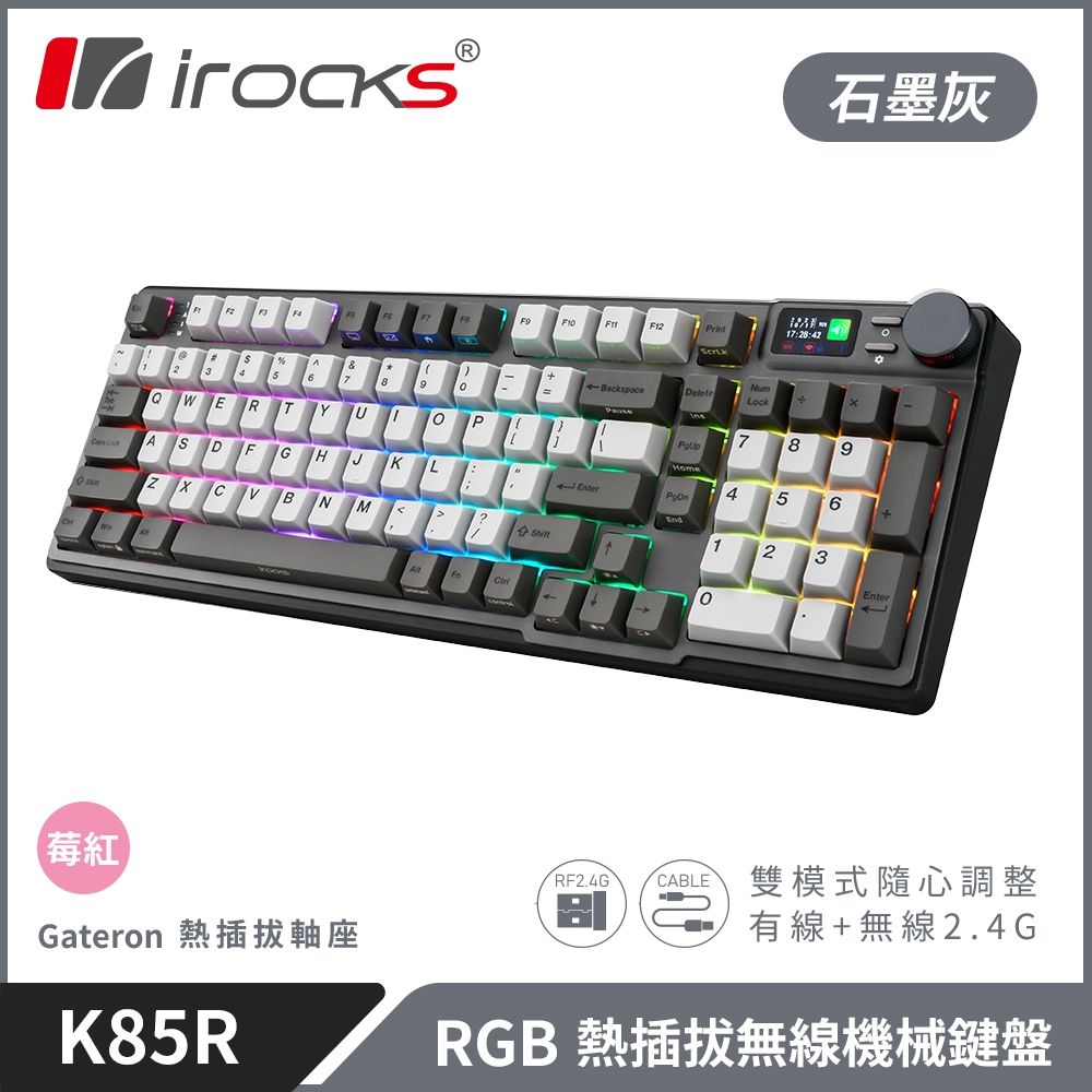 i-Rocks 艾芮克 【iRocks】K85R RGB 熱插拔 無線 機械鍵盤石墨灰 / 莓紅軸