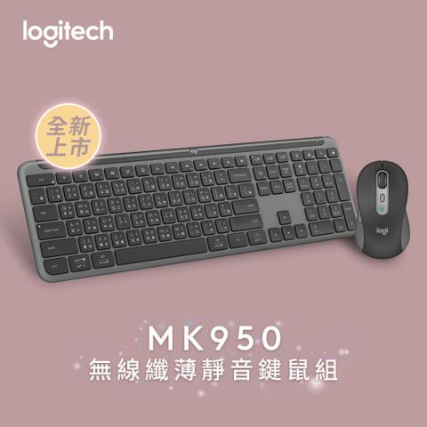 【Logitech 羅技】MK950 無線鍵盤滑鼠組 石墨黑在您的個人和工作電腦間移動