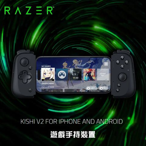 RAZER 雷蛇 Kishi V2 USB C 遊戲手持裝置《for iPhone and Android》