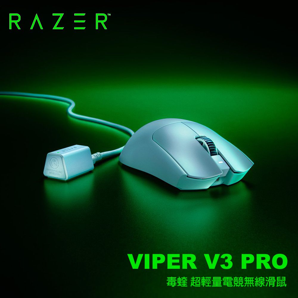 RAZER 雷蛇 Viper V3 PRO 毒蝰 超輕量電競無線滑鼠 白色