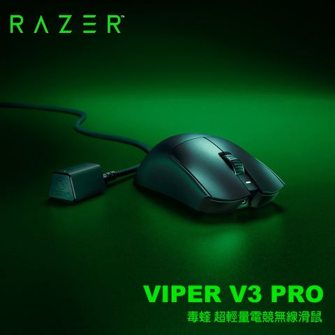 RAZER 雷蛇 Viper V3 PRO 毒蝰 超輕量電競無線滑鼠 黑色