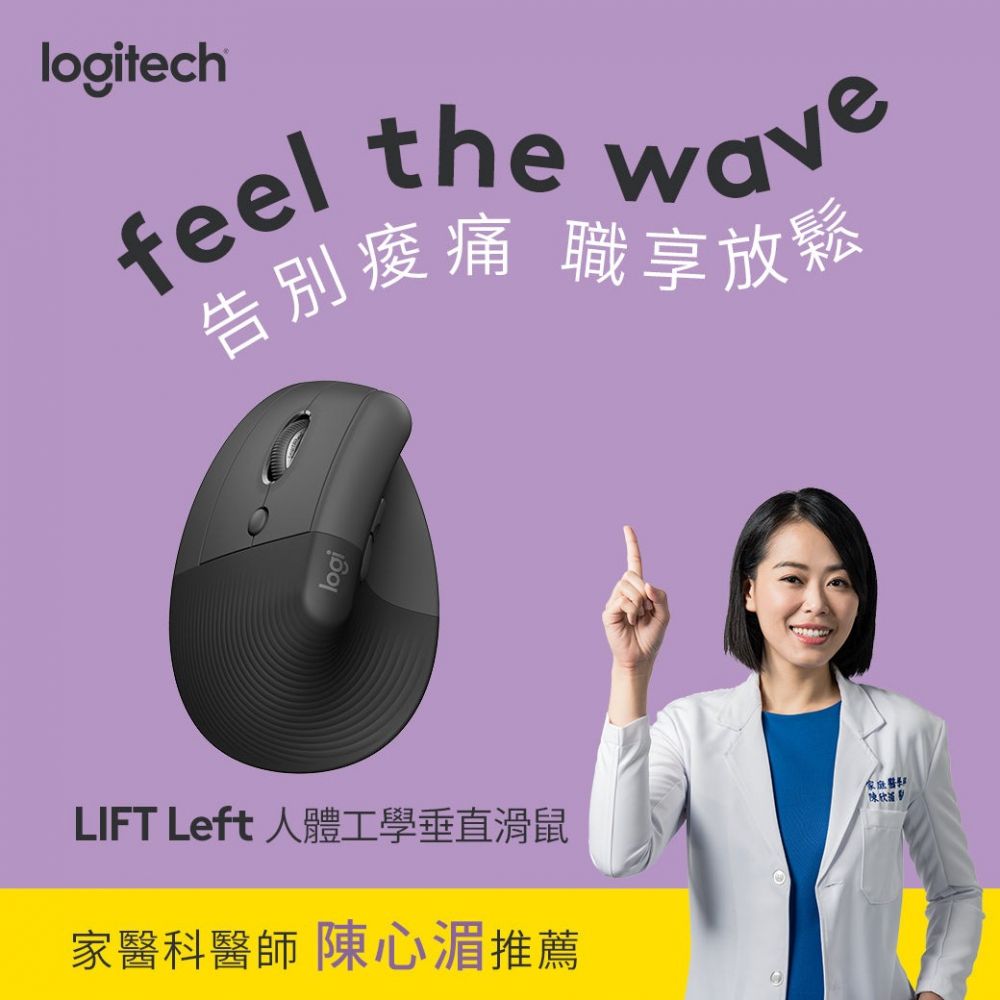 Logitech 羅技 LIFT 人體工學垂直滑鼠 - 左手版/石墨灰