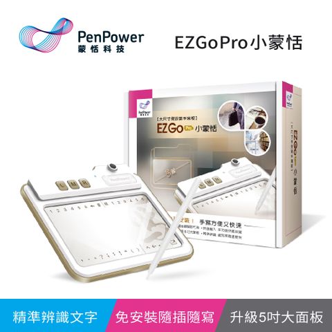 【科技】EZ Go Pro 小