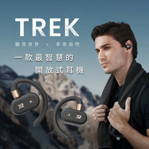【XROUND】TREK 自適應開放式耳機享受音樂律動、探索世界脈動