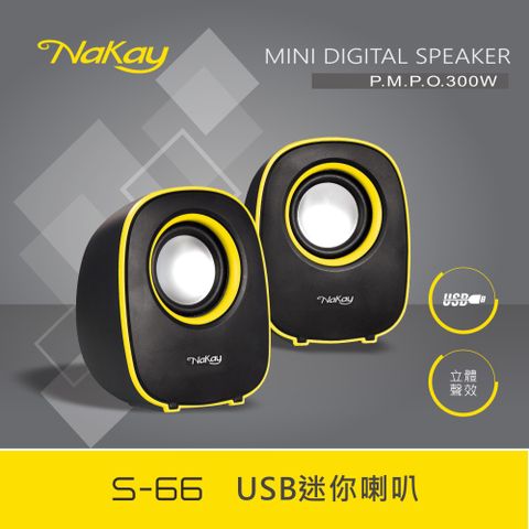 KINYO 【 耐嘉】S-66 夜精靈 USB 迷你喇叭