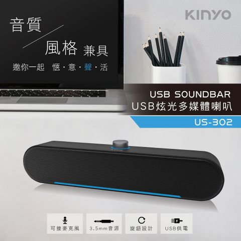 【KINYO 耐嘉】US-302 USB炫光多媒體喇叭/音箱立體雙聲道，體驗完美音質