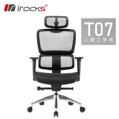 【iRocks】T07 人體工學椅 石墨黑高彈力台灣網布 4D大面積扶手