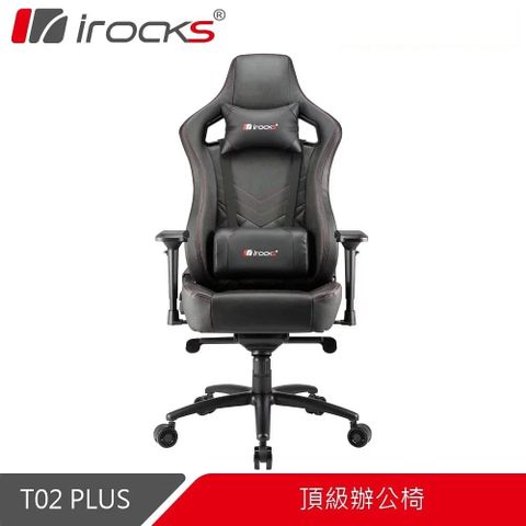 i-Rocks 艾芮克 【iRocks】T02 PLUS 頂級辦公椅