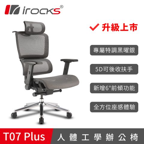 【iRocks】T07 Plus 人體工學電腦椅5D扶手可後縮功能