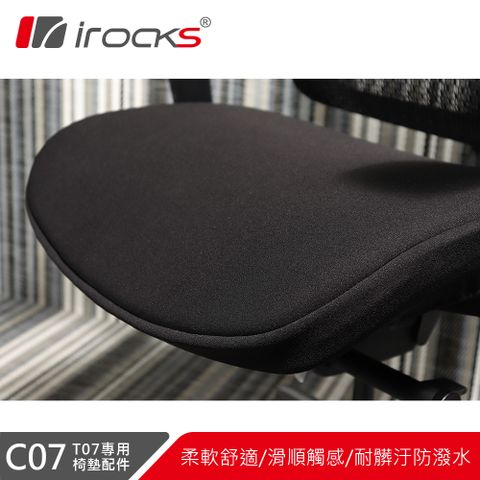 【iRocks】C07 PLUS 人體工學椅 專用椅墊 黑色