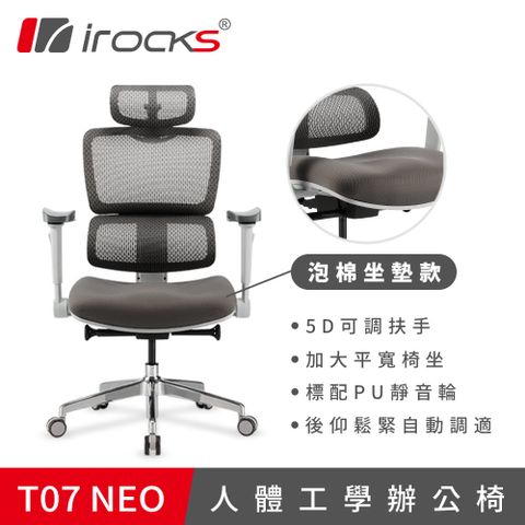 【iRocks】T07 NEO 人體工學椅 灰色5D曲面調整扶手