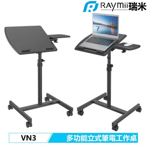 【Raymii 瑞米】VN3 多功能移動筆電立式工作桌 站立辦公電腦桌移動方便的立式筆電桌