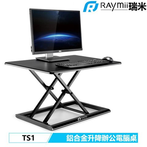 【Raymii 瑞米】TS1 桌上型氣壓升降辦公電腦桌 黑色100%免組裝