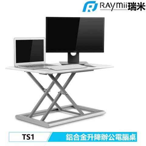 【Raymii 瑞米】TS1 桌上型氣壓升降辦公電腦桌 白色100%免組裝