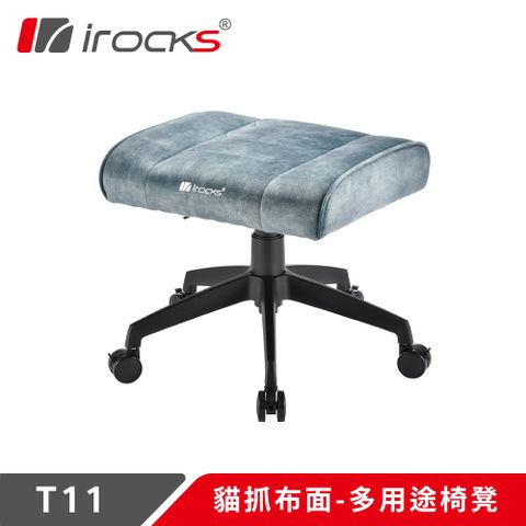 【iRocks】T11 貓抓布多用途椅凳 腳凳孔雀綠